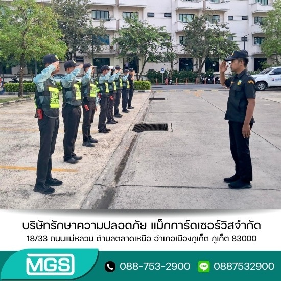 บริษัท รปภ ภูเก็ต